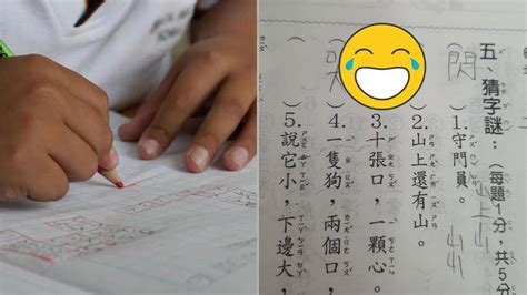 十個口一個心|「十張口，一顆心」猜一個字？老師見學生答案笑翻